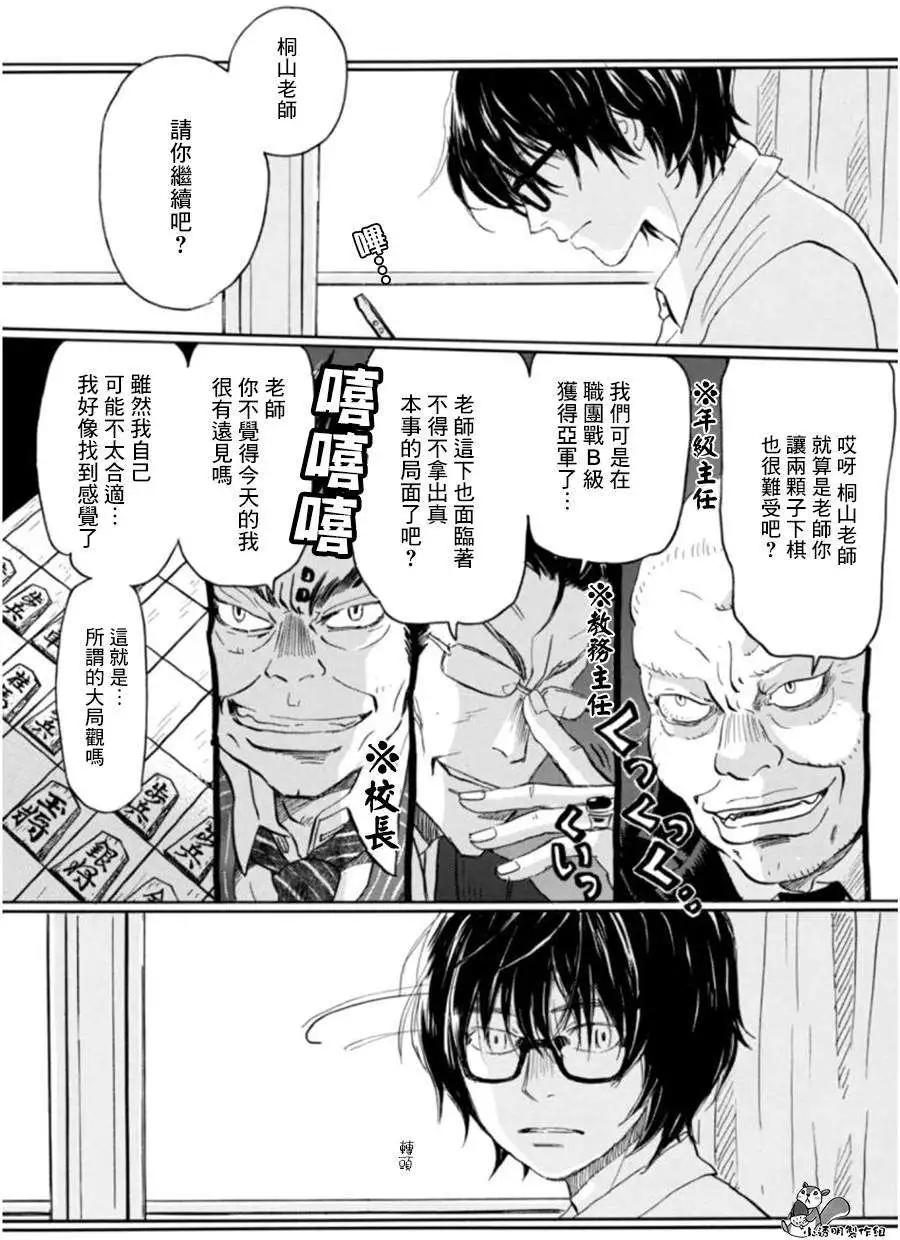 《3月的狮子》第102回 第6页