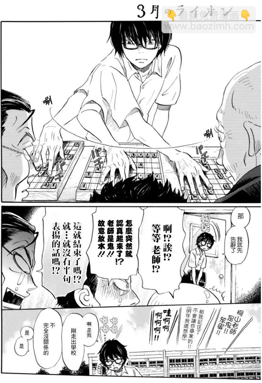 《3月的狮子》第102回 第7页