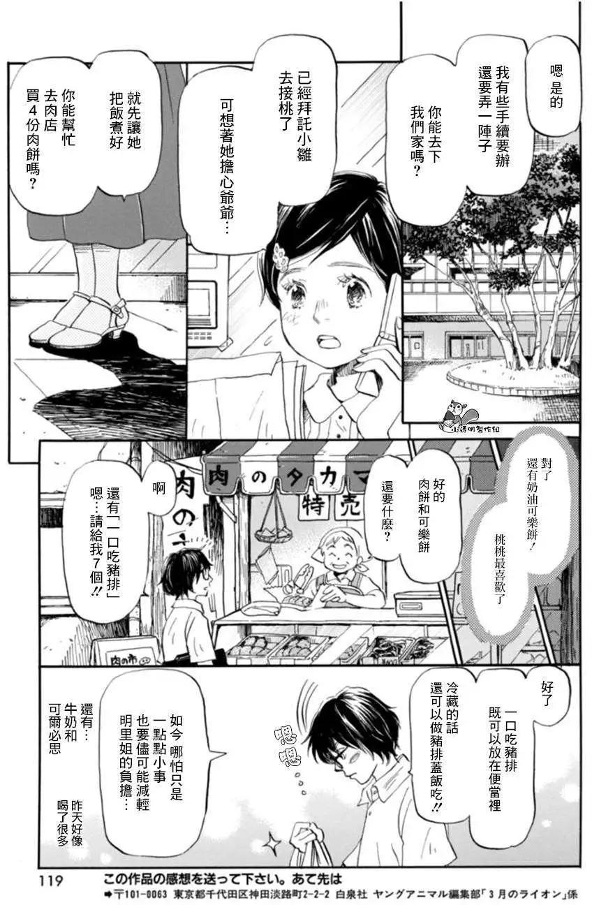《3月的狮子》第102回 第8页