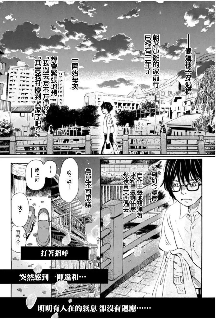《3月的狮子》第102回 第9页