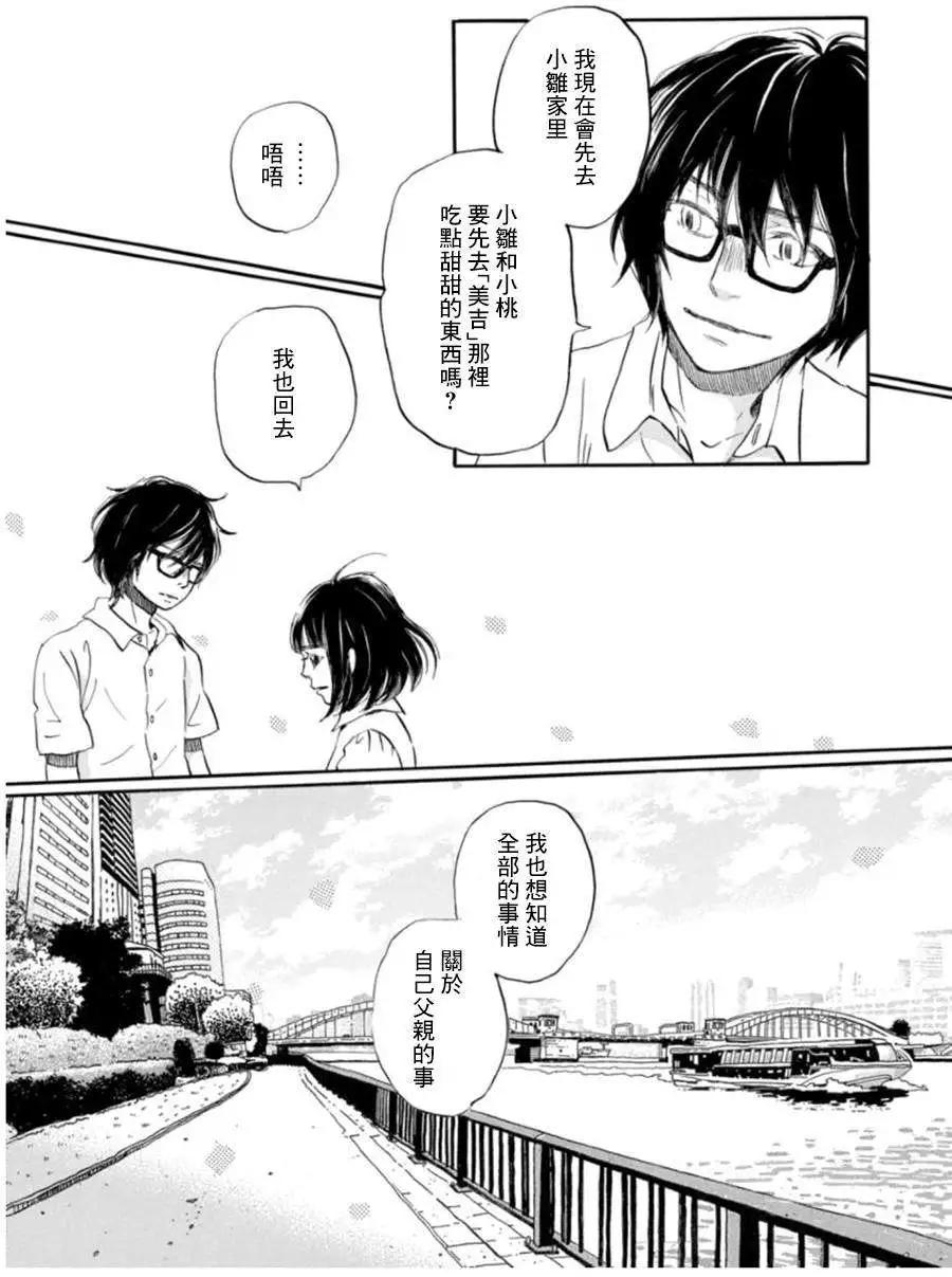 《3月的狮子》第104回 第10页