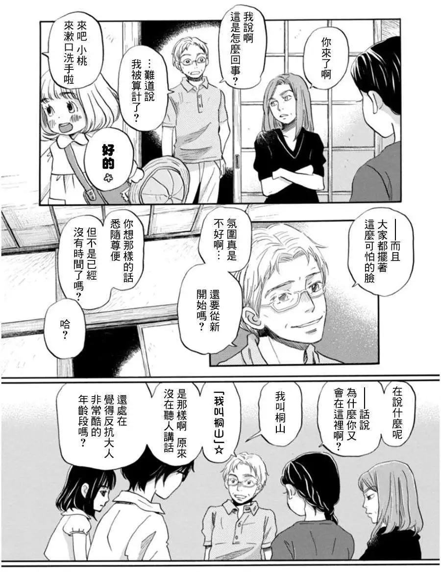 《3月的狮子》第104回 第11页