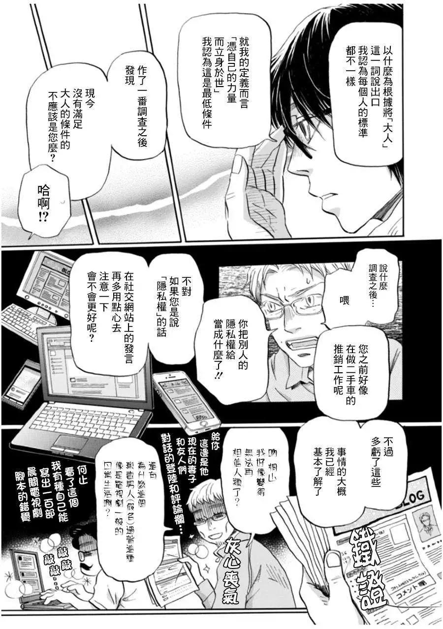 《3月的狮子》第104回 第12页