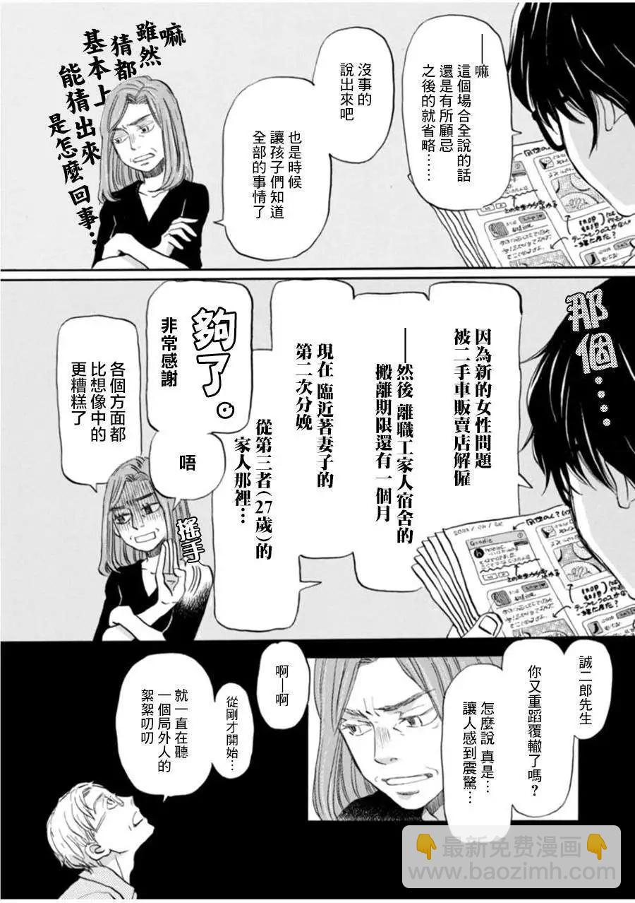 《3月的狮子》第104回 第13页