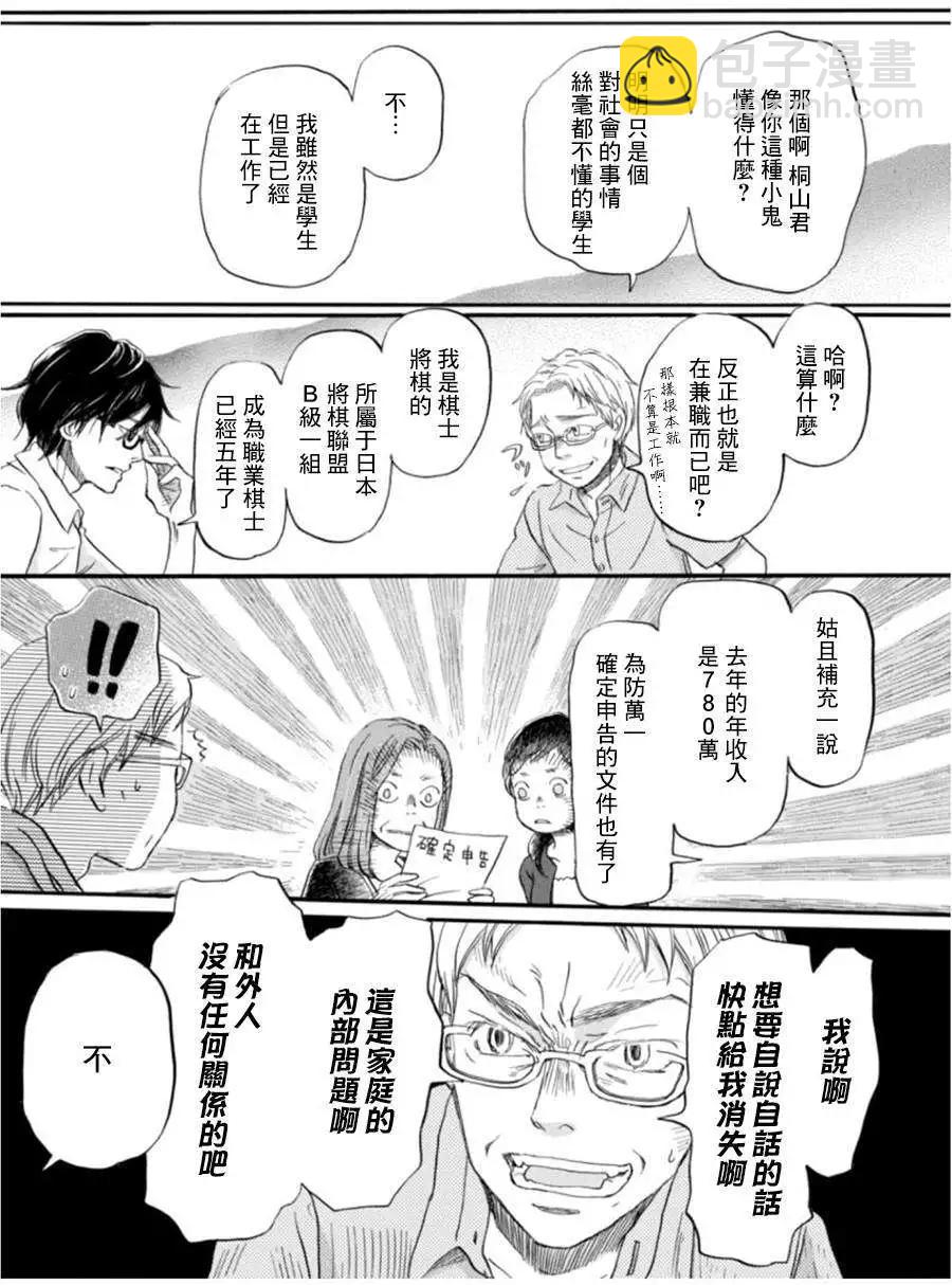 《3月的狮子》第104回 第14页