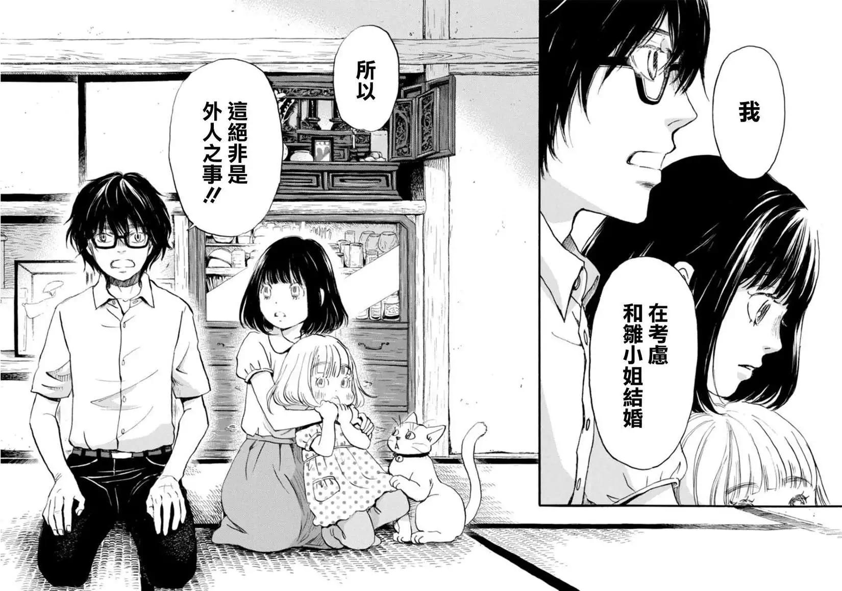 《3月的狮子》第104回 第15页