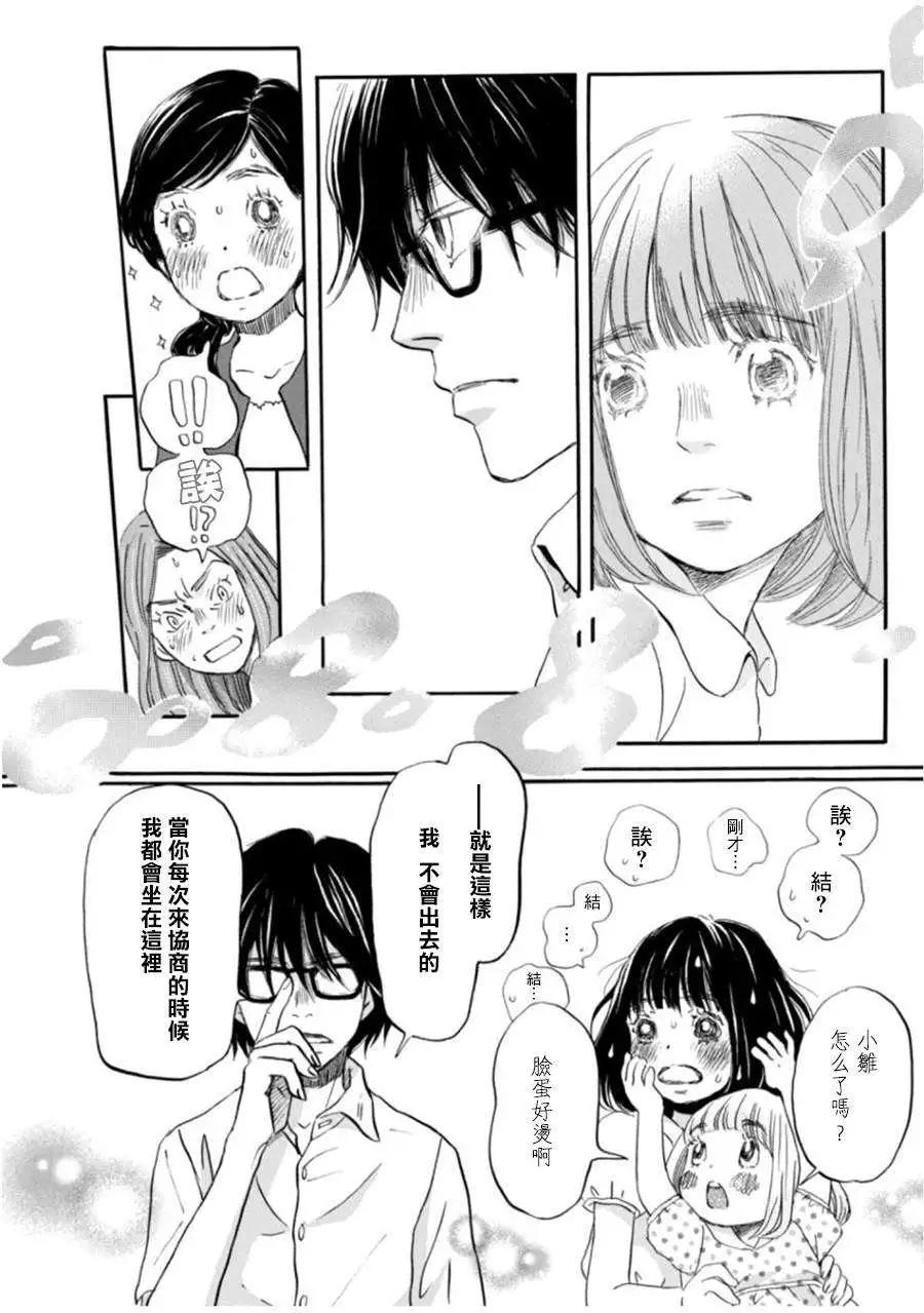 《3月的狮子》第104回 第16页