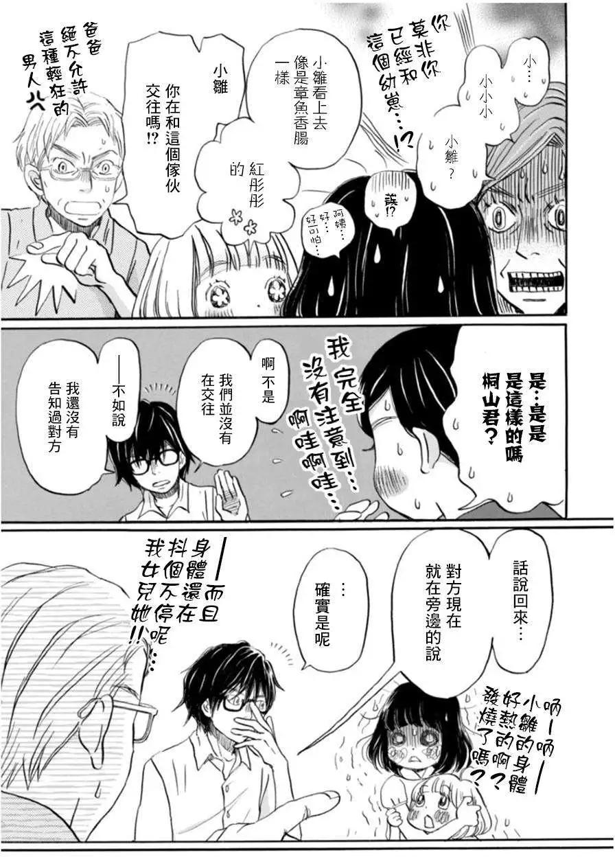 《3月的狮子》第104回 第17页