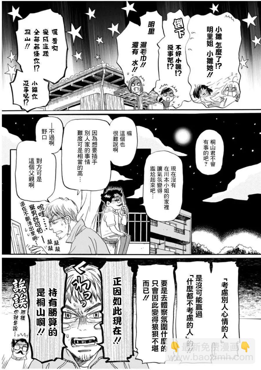 《3月的狮子》第104回 第19页
