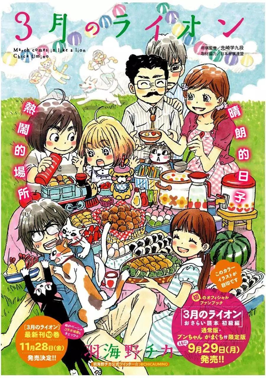 《3月的狮子》第104回 第1页