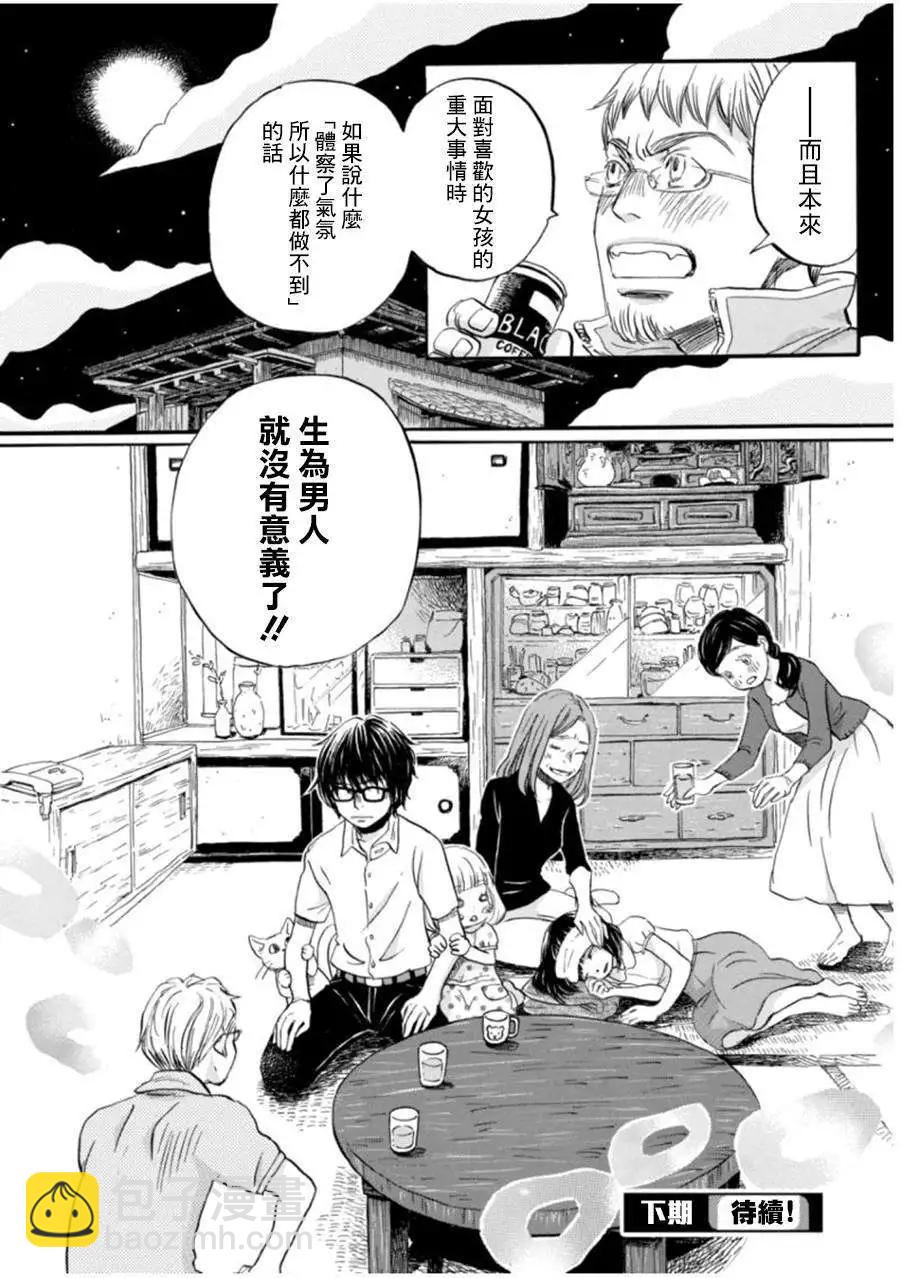 《3月的狮子》第104回 第20页