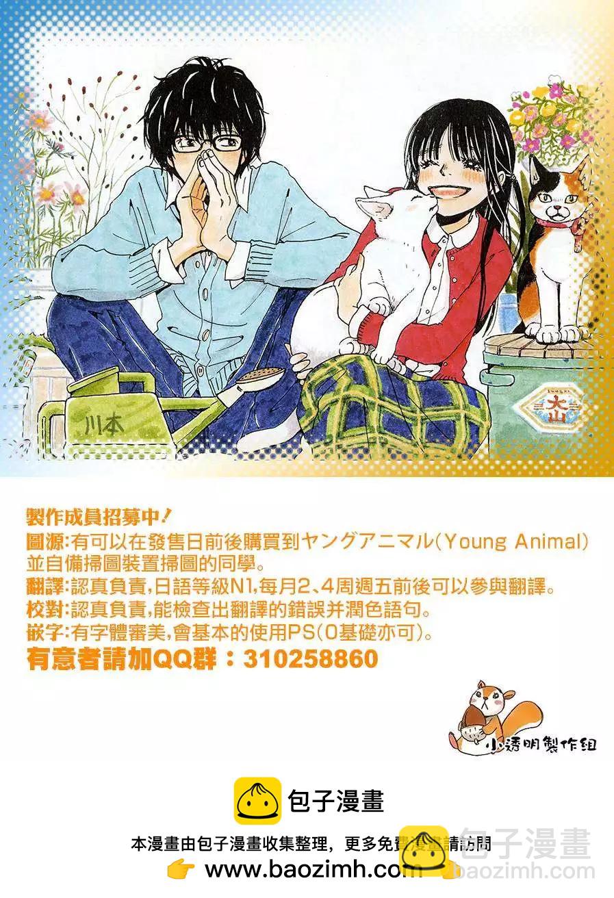 《3月的狮子》第104回 第21页