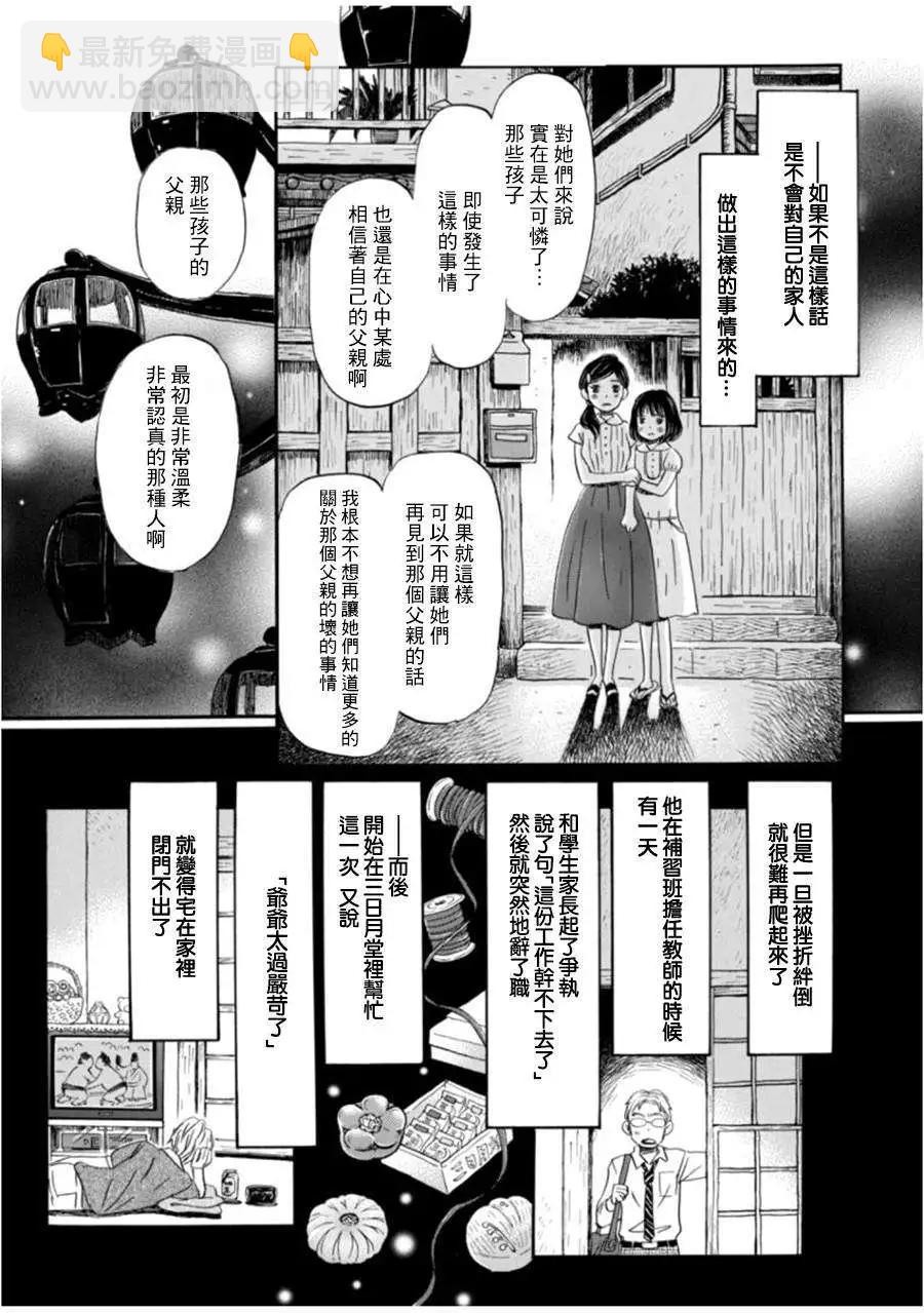 《3月的狮子》第104回 第4页