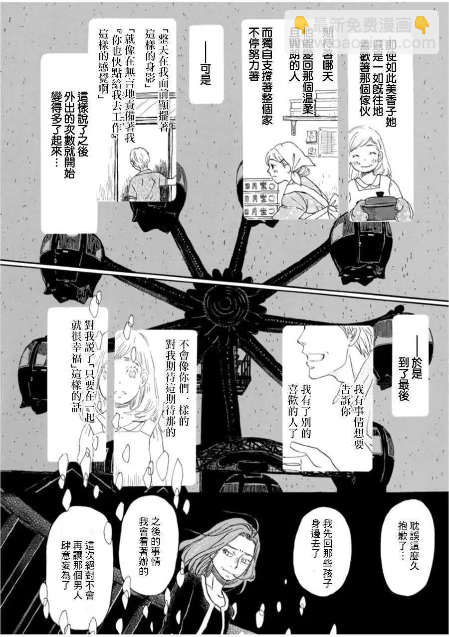 《3月的狮子》第104回 第5页