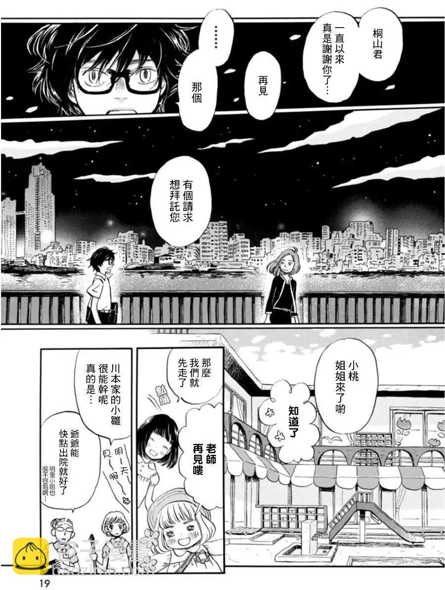 《3月的狮子》第104回 第6页