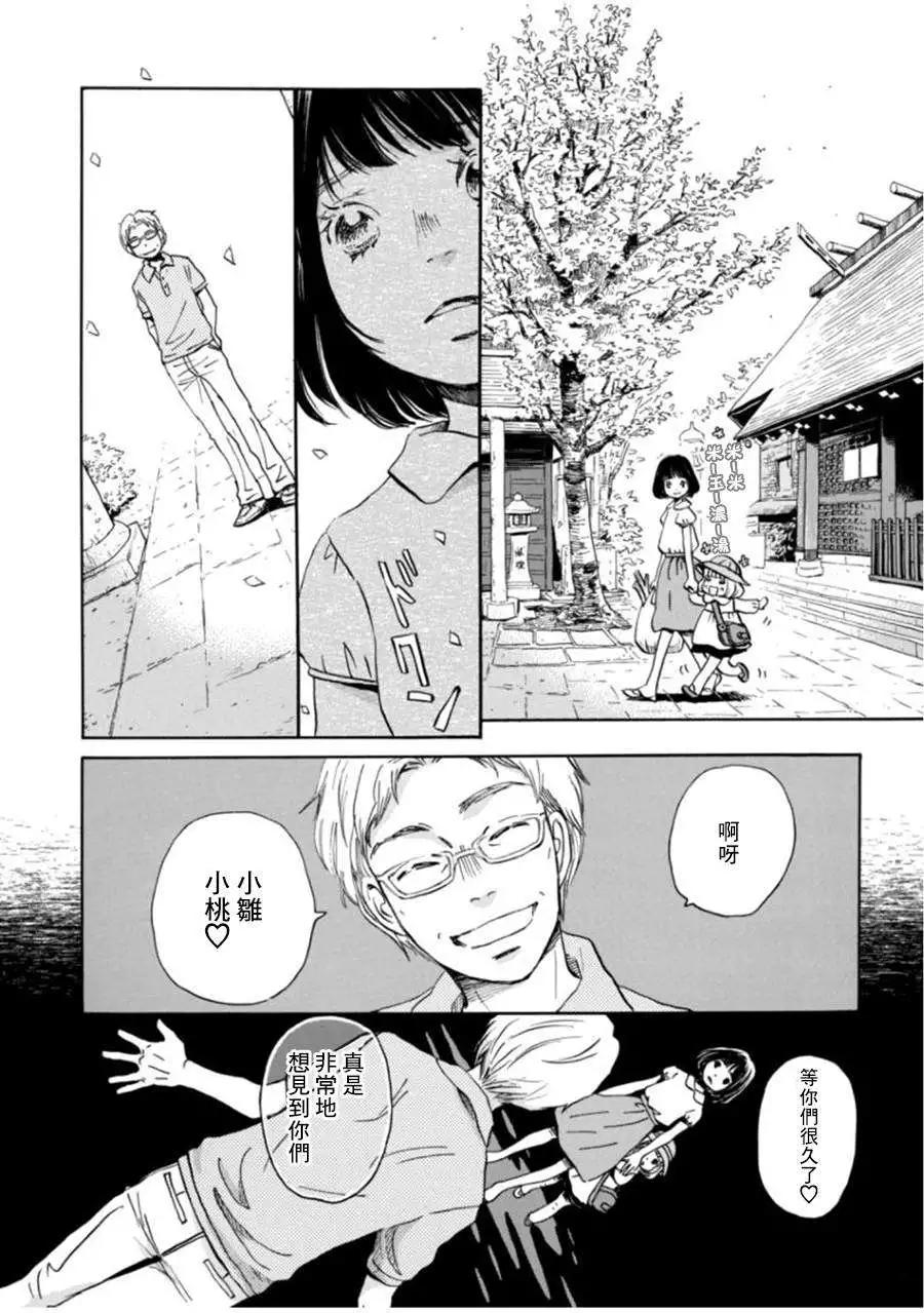《3月的狮子》第104回 第7页