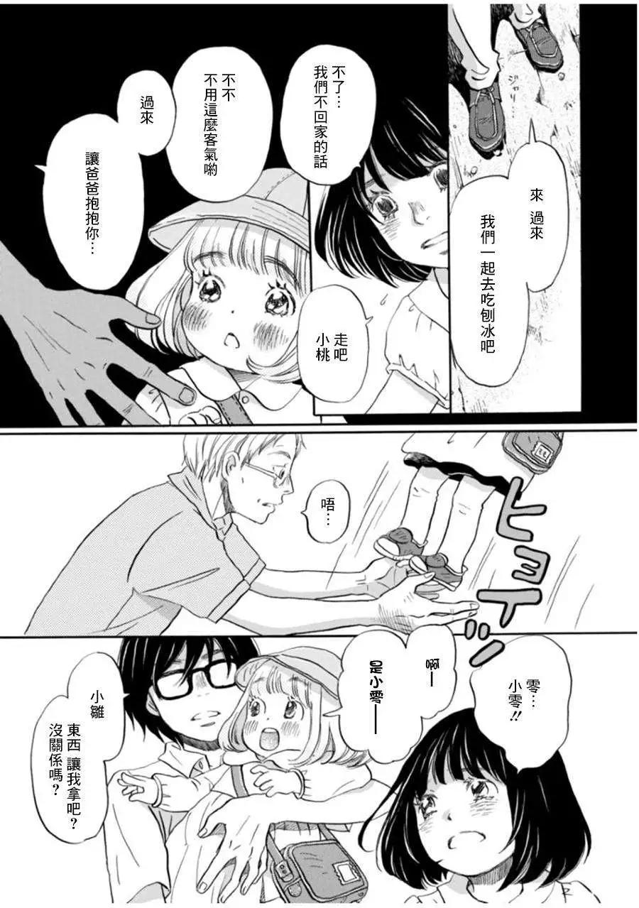《3月的狮子》第104回 第8页