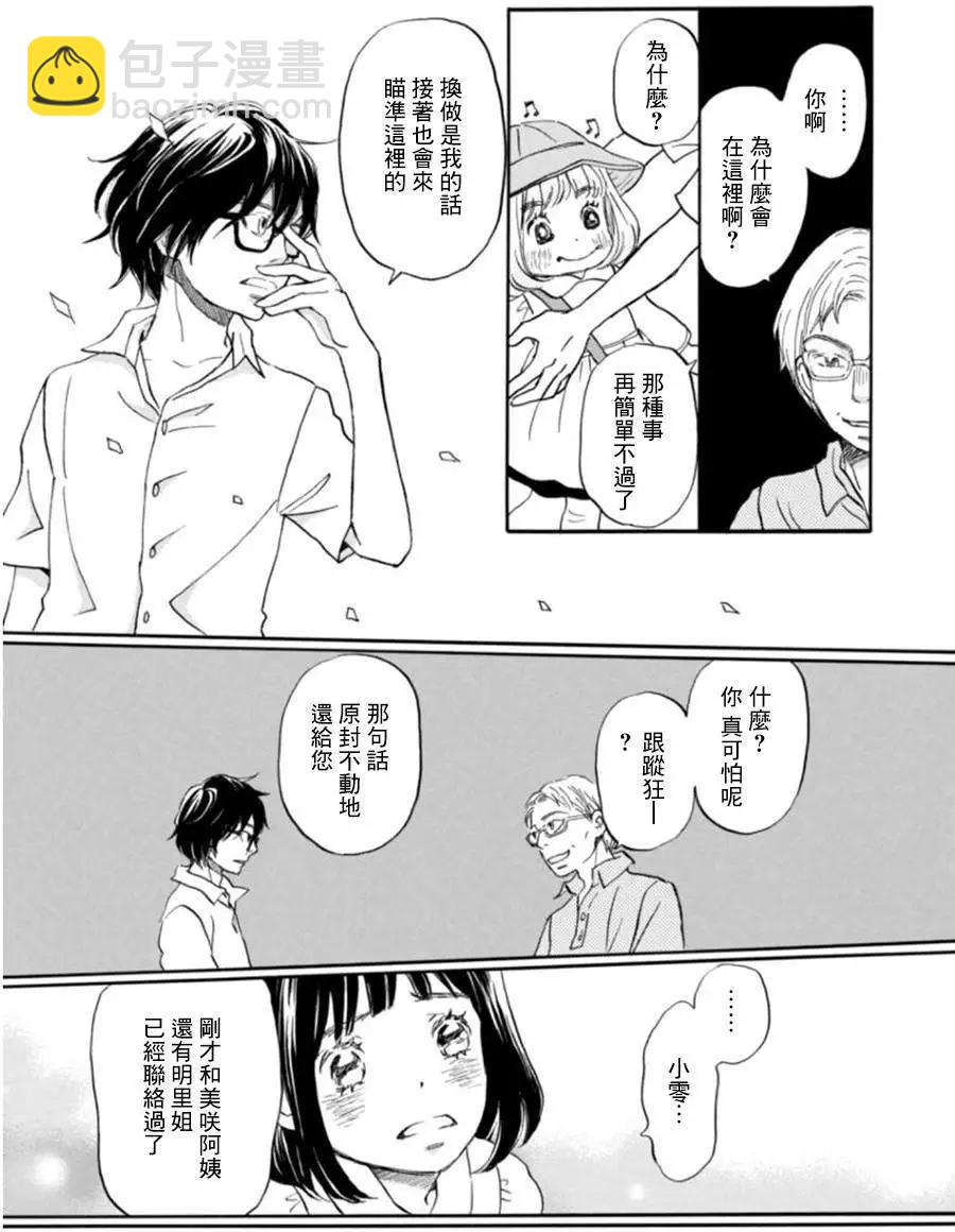 《3月的狮子》第104回 第9页