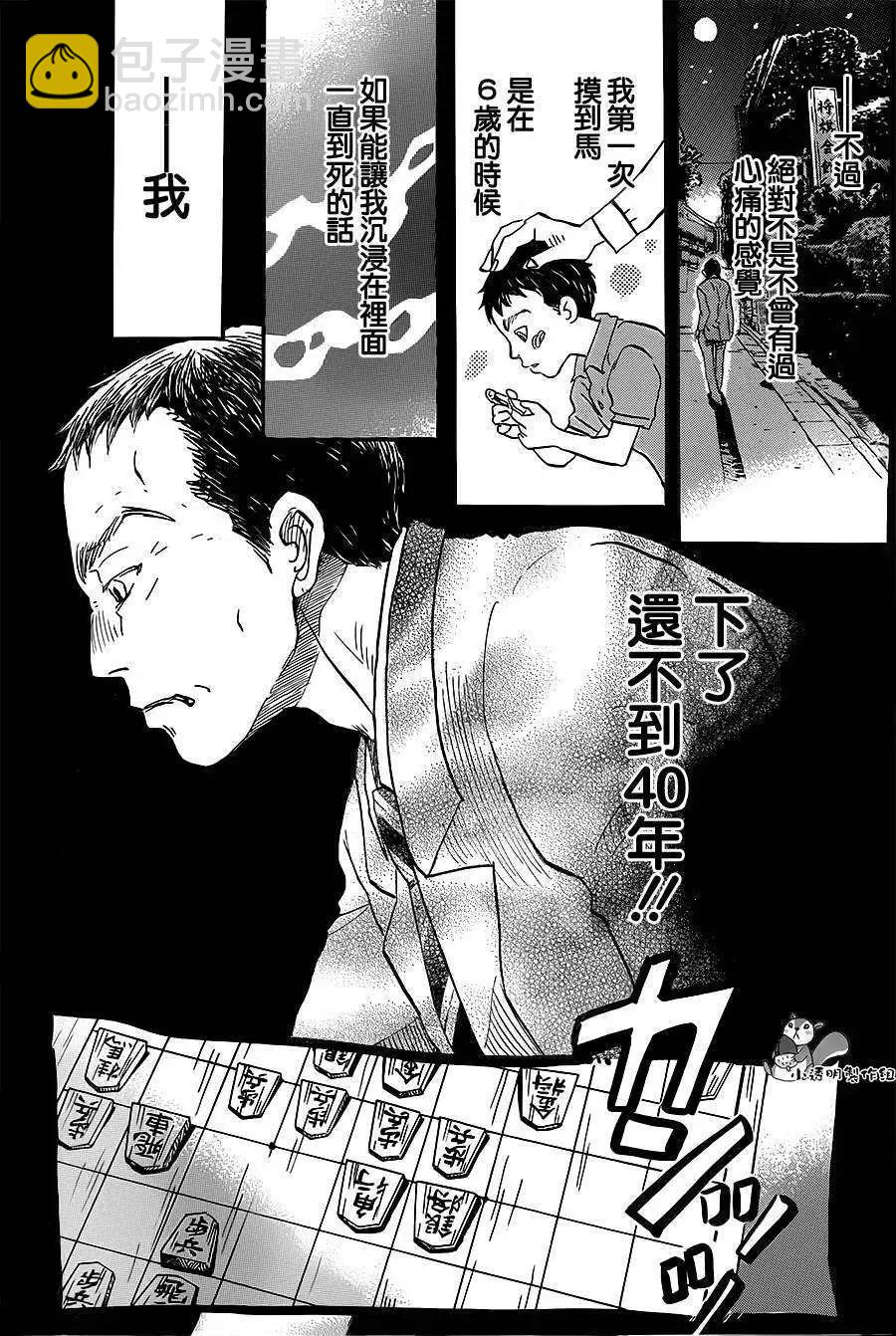 《3月的狮子》第101回 修 第10页