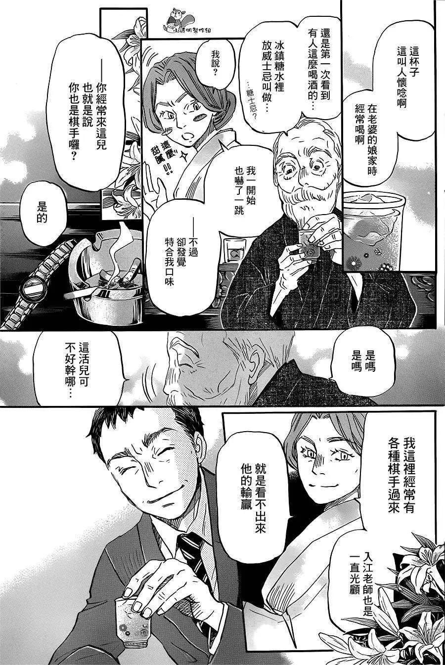 《3月的狮子》第101回 修 第13页