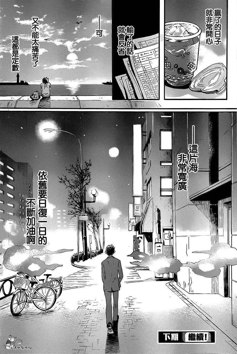 《3月的狮子》第101回 修 第14页
