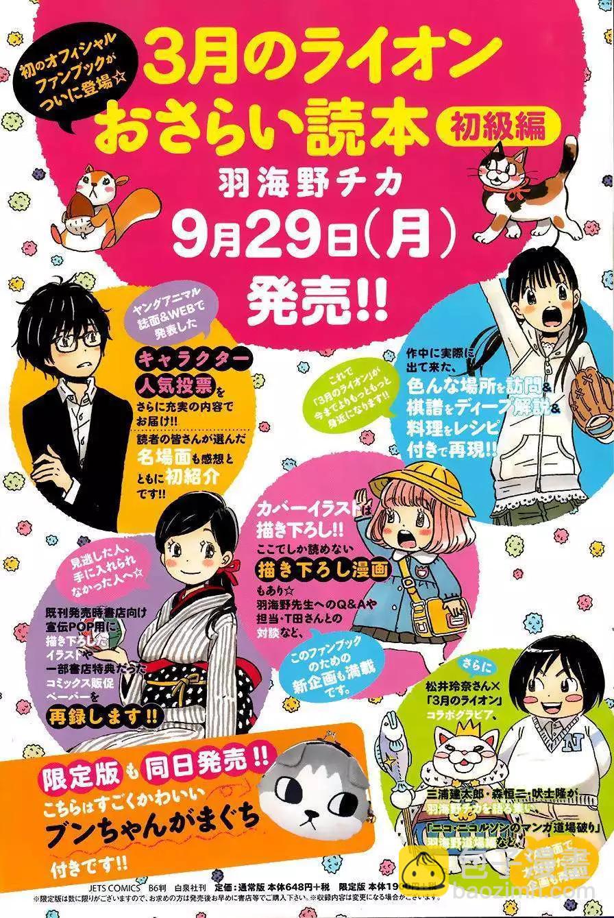 《3月的狮子》第101回 修 第15页