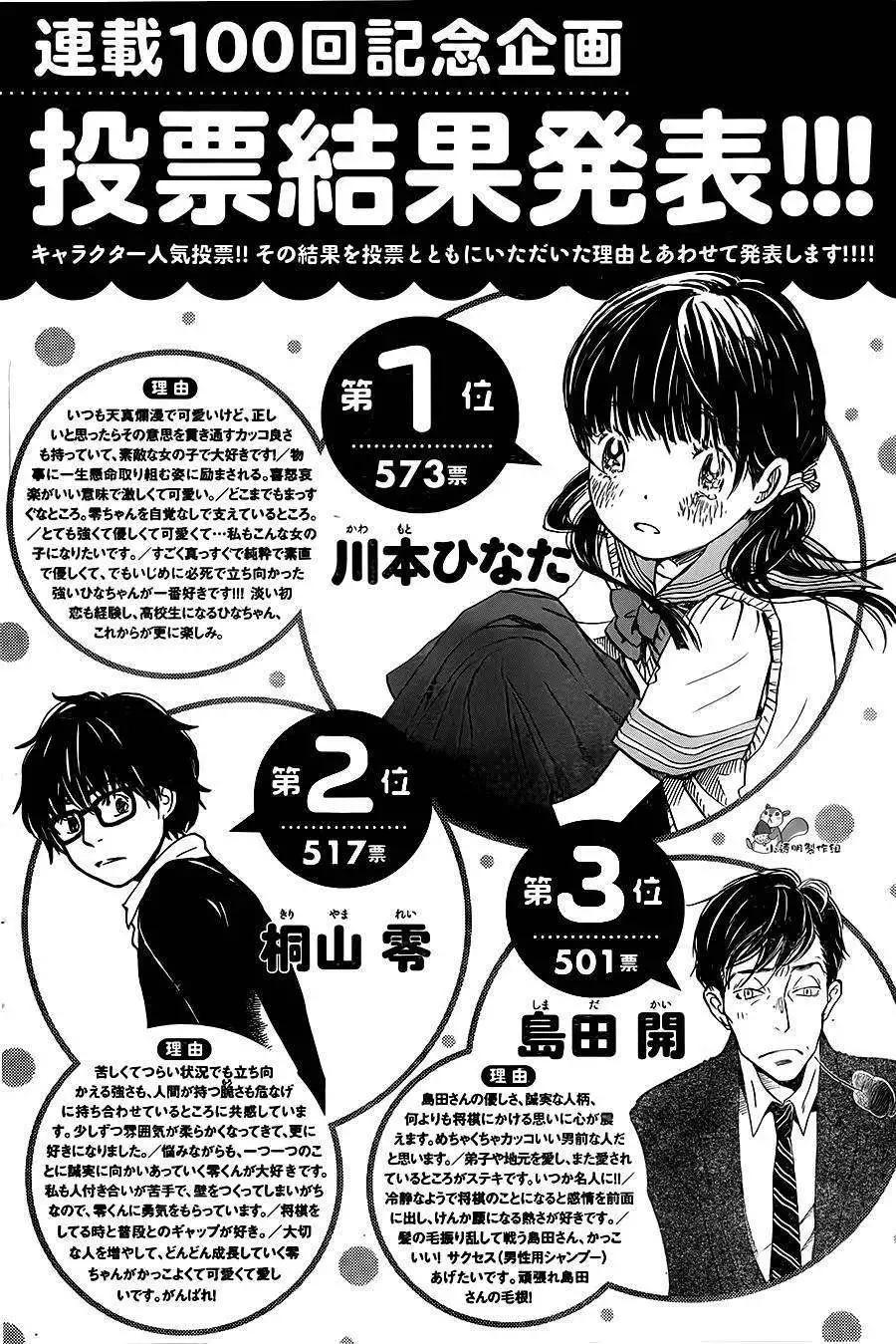 《3月的狮子》第101回 修 第16页