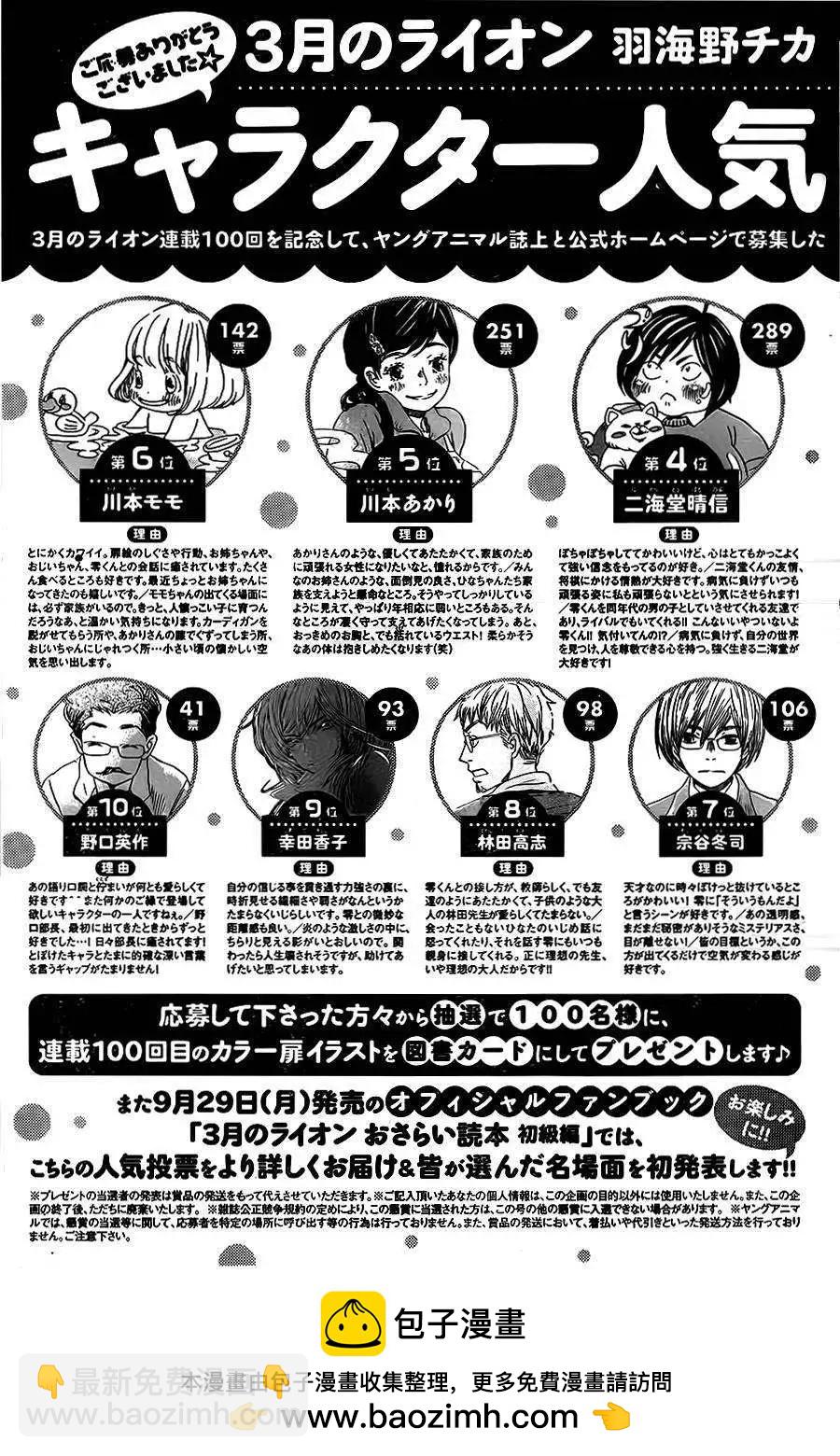 《3月的狮子》第101回 修 第17页