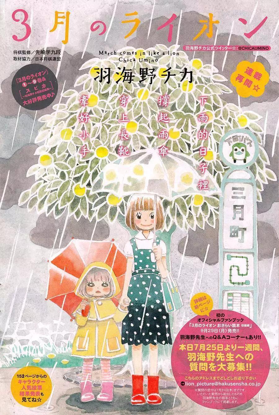《3月的狮子》第101回 修 第1页