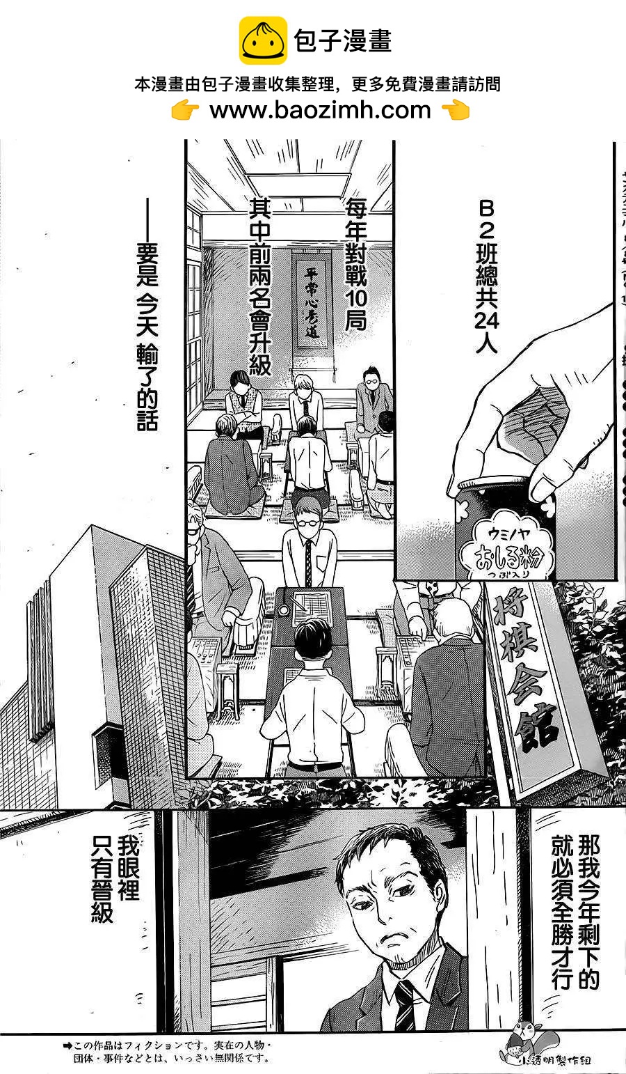 《3月的狮子》第101回 修 第2页
