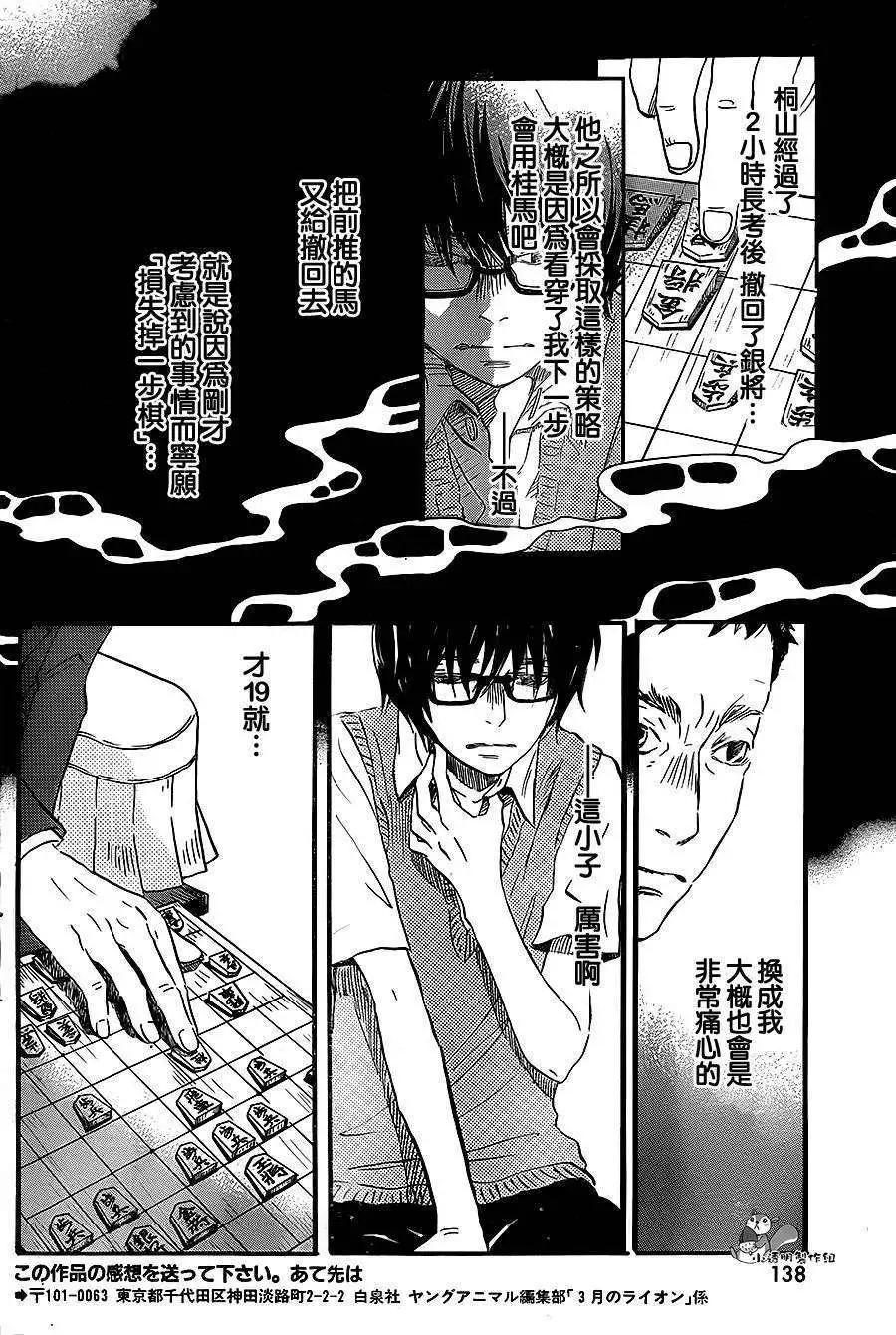 《3月的狮子》第101回 修 第3页