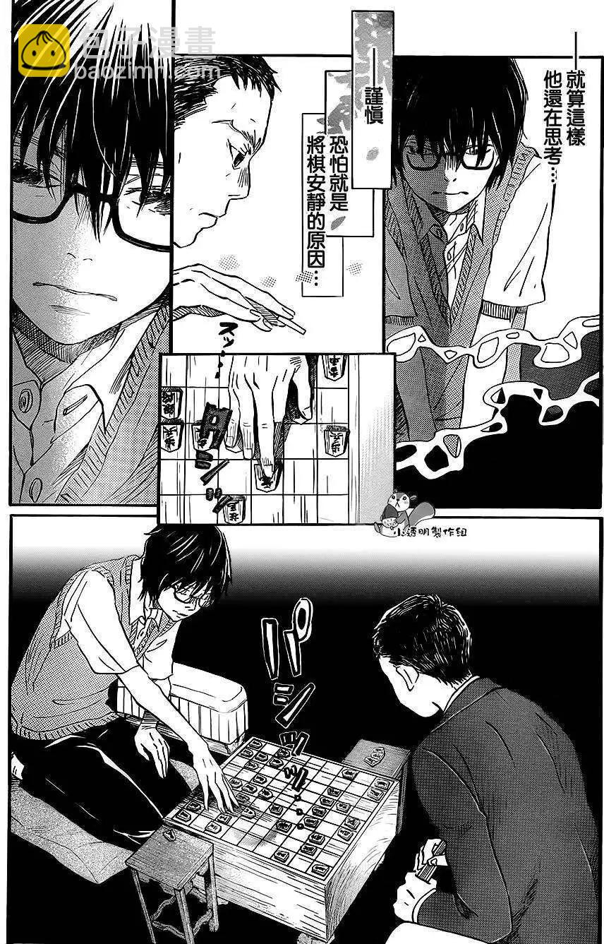 《3月的狮子》第101回 修 第4页