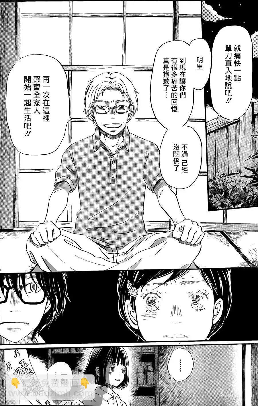 《3月的狮子》第103回 第10页