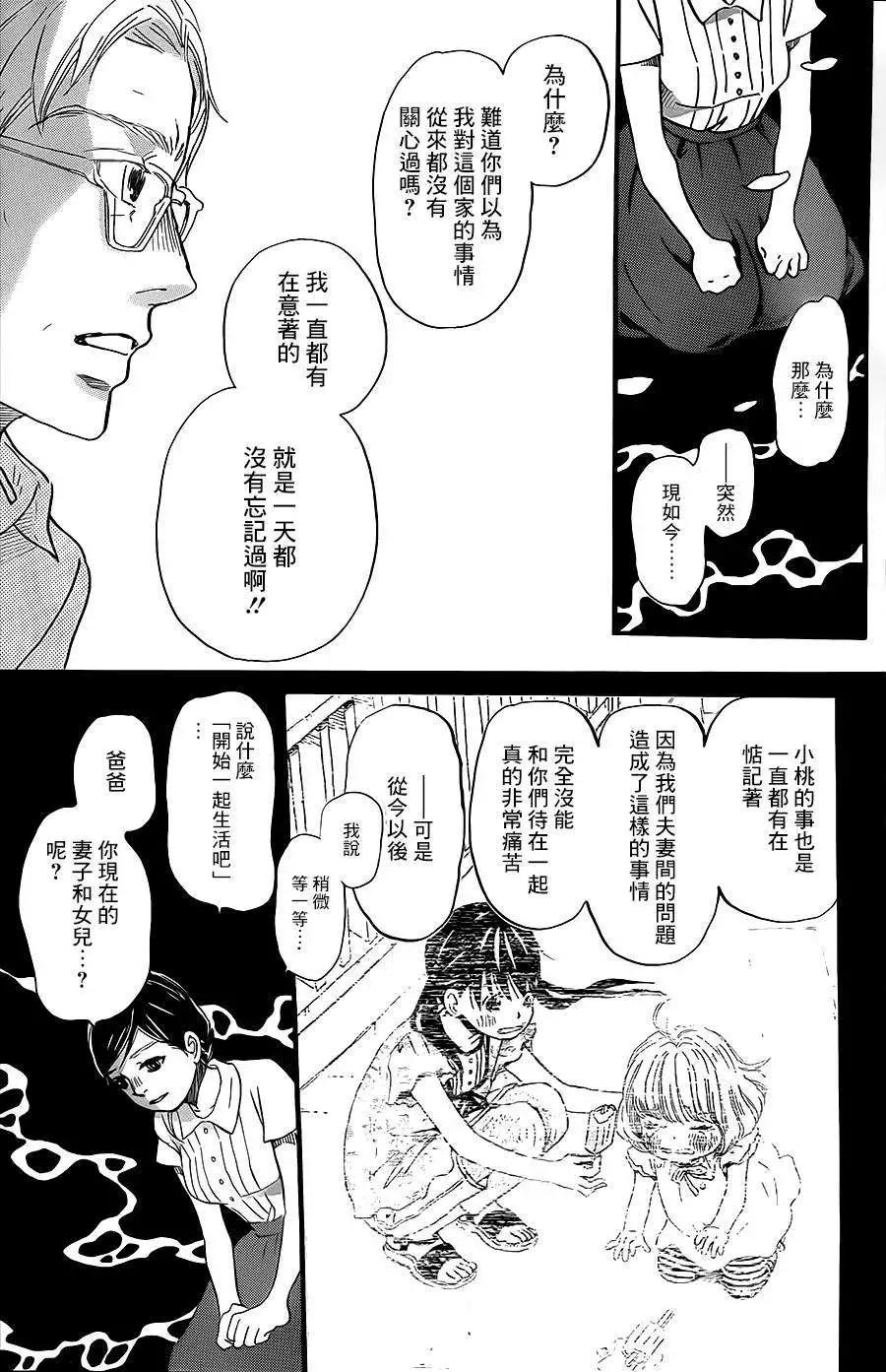 《3月的狮子》第103回 第11页
