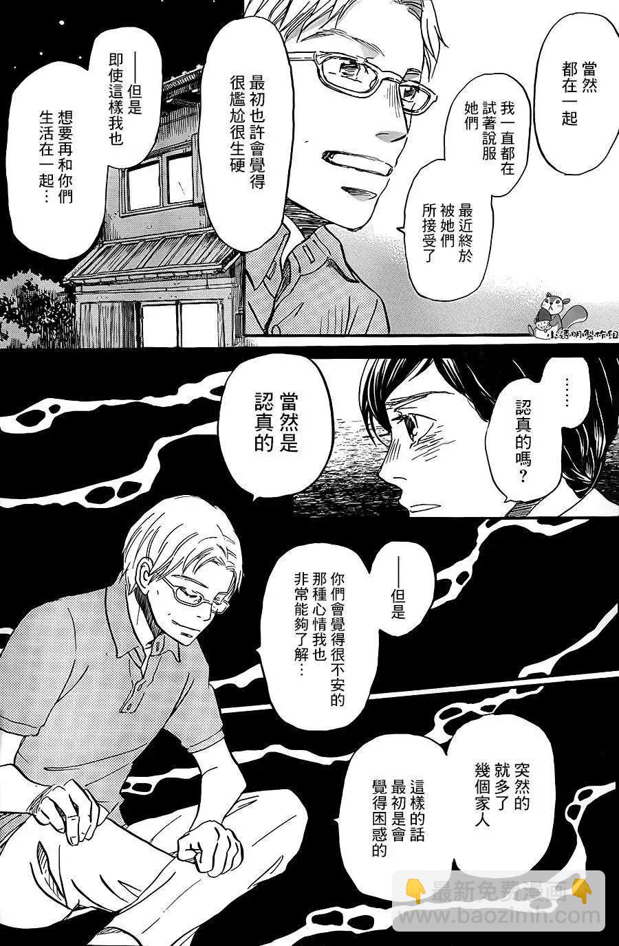 《3月的狮子》第103回 第12页