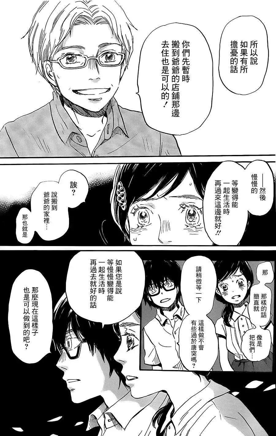 《3月的狮子》第103回 第13页