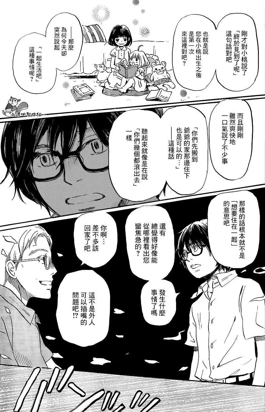 《3月的狮子》第103回 第14页