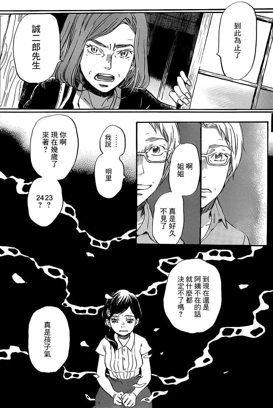 《3月的狮子》第103回 第15页