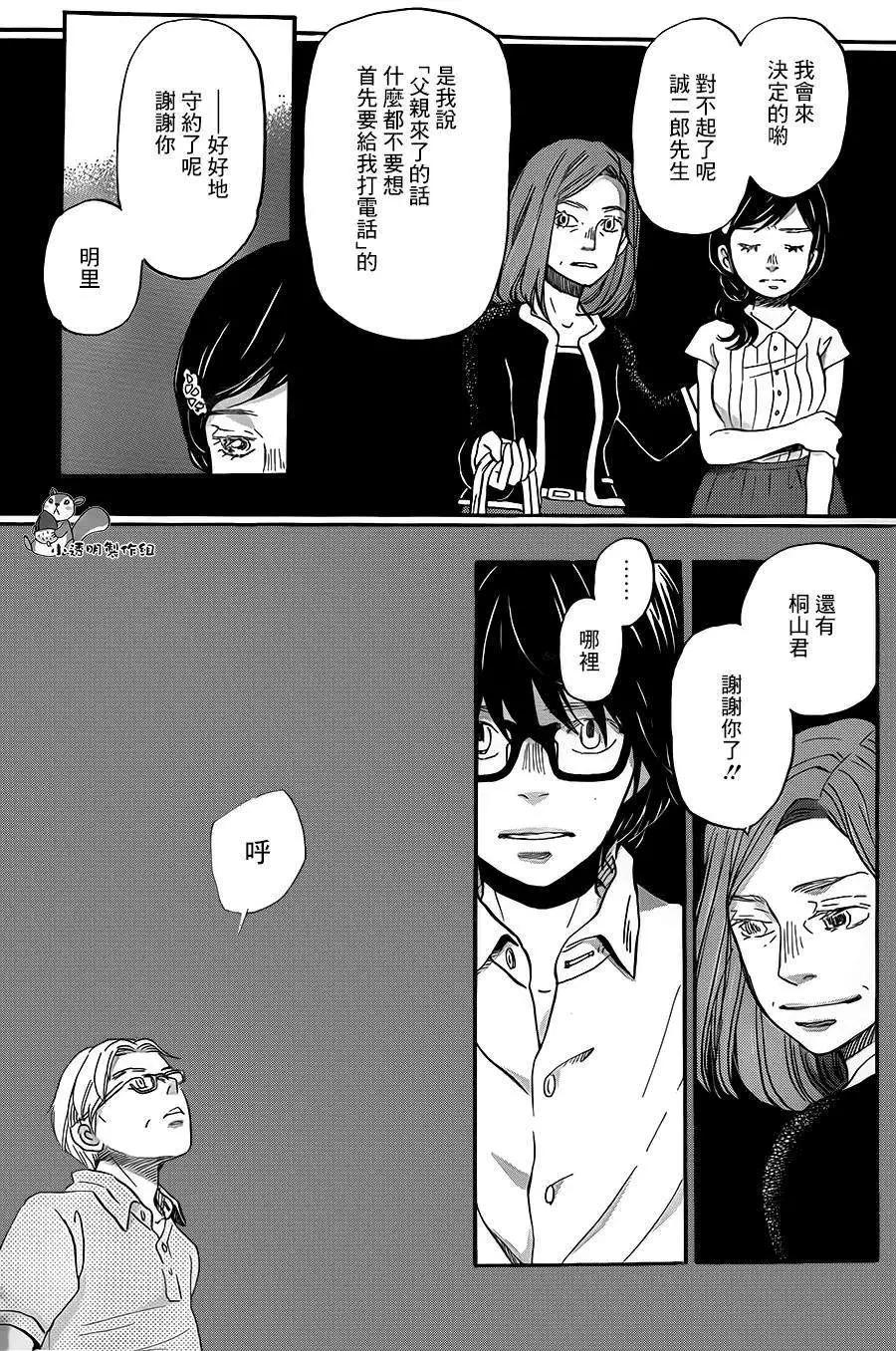 《3月的狮子》第103回 第16页