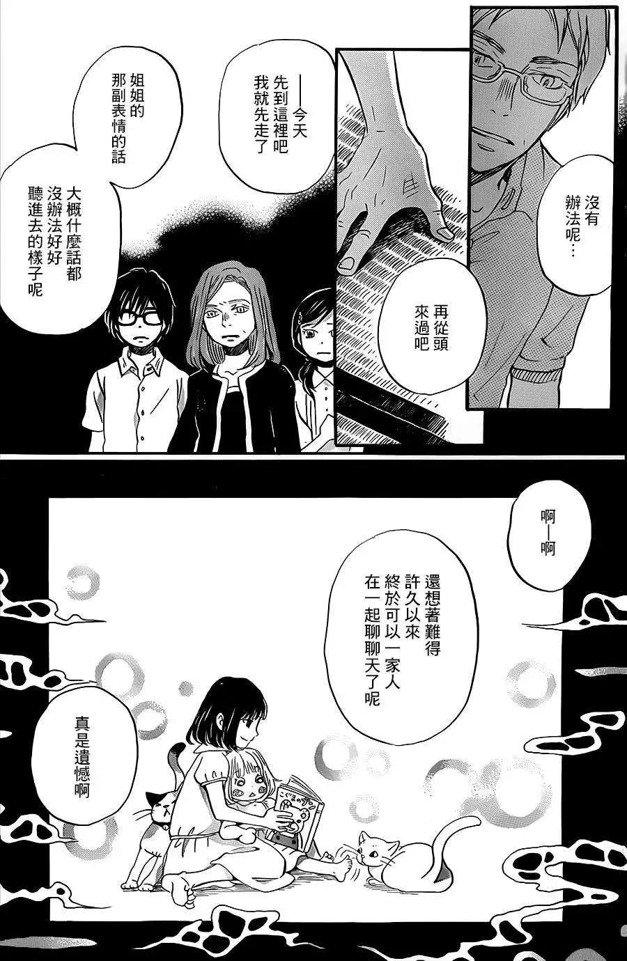 《3月的狮子》第103回 第17页