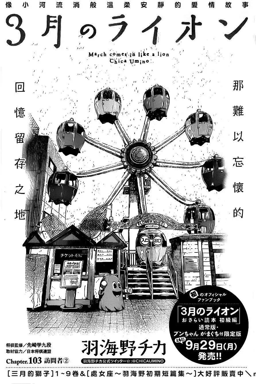 《3月的狮子》第103回 第1页