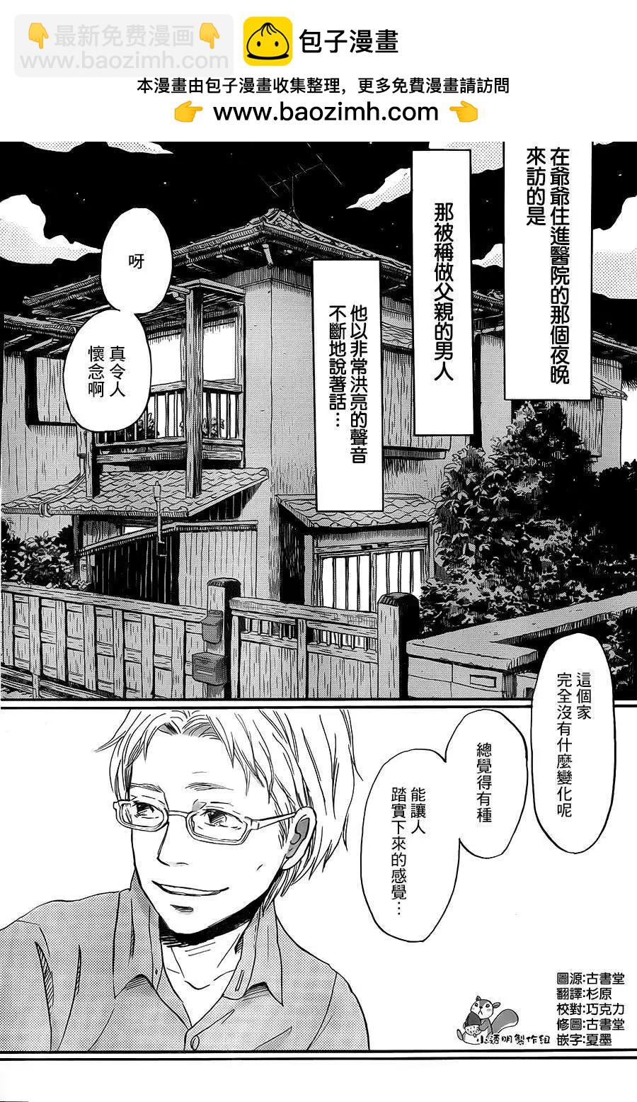 《3月的狮子》第103回 第2页