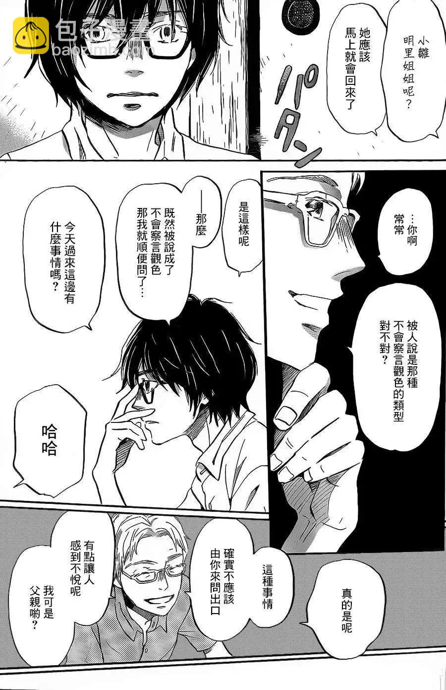《3月的狮子》第103回 第3页