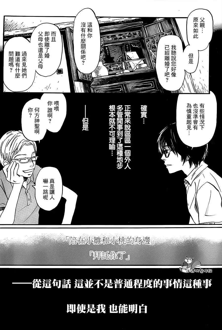《3月的狮子》第103回 第4页