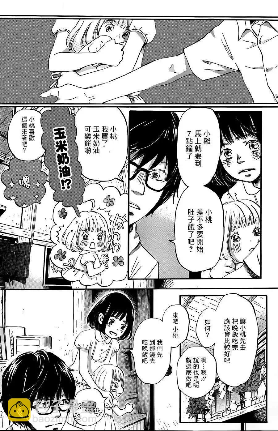 《3月的狮子》第103回 第6页