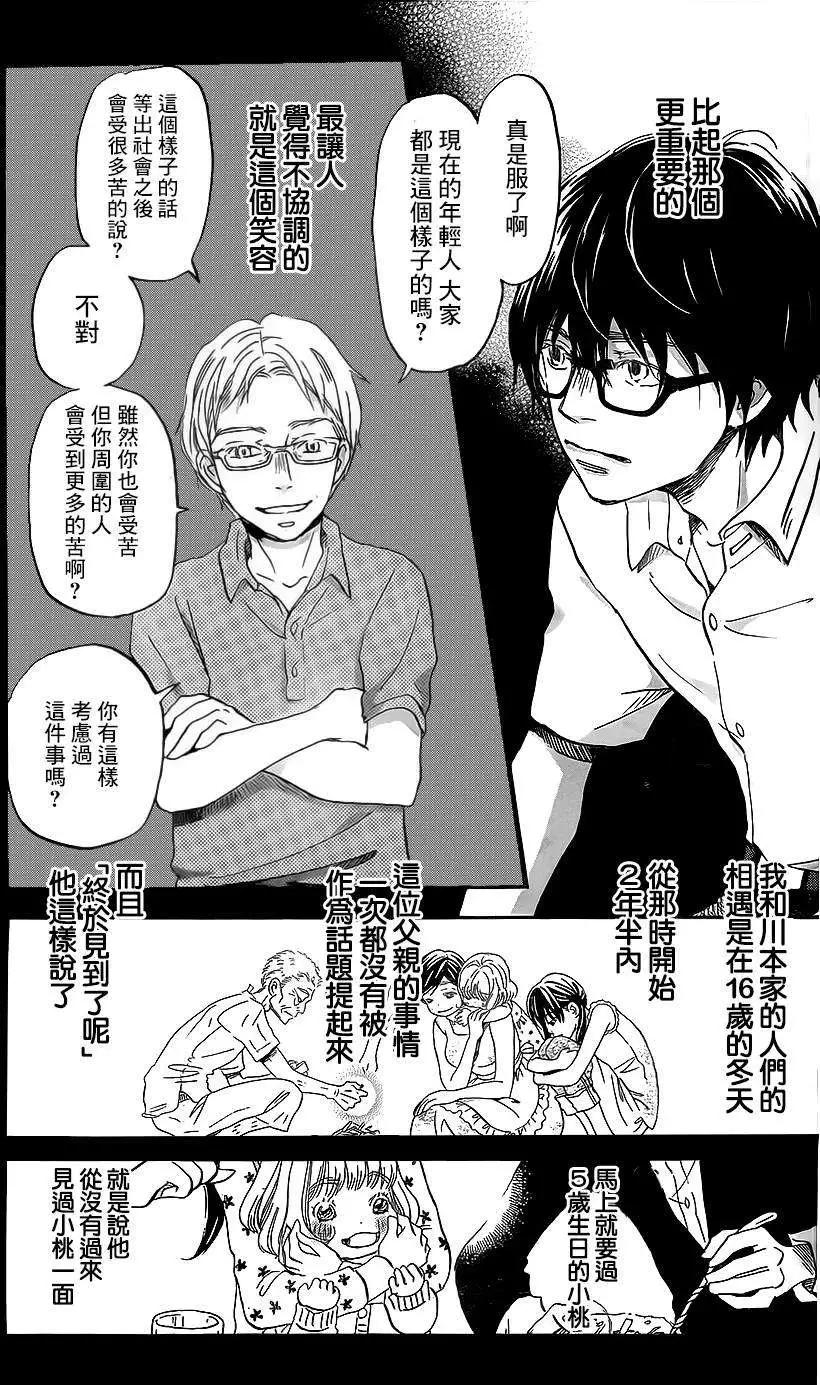 《3月的狮子》第103回 第7页