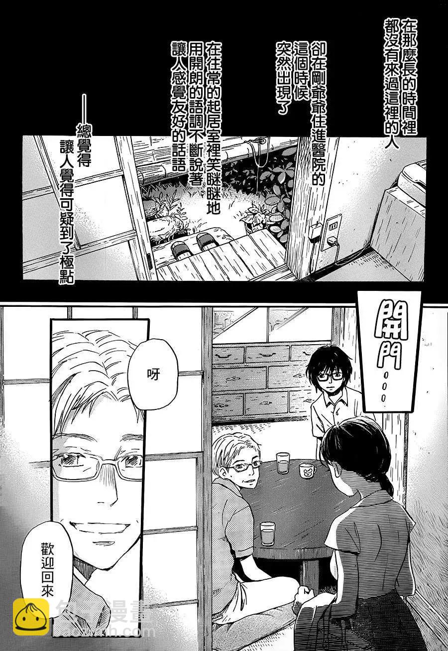 《3月的狮子》第103回 第8页
