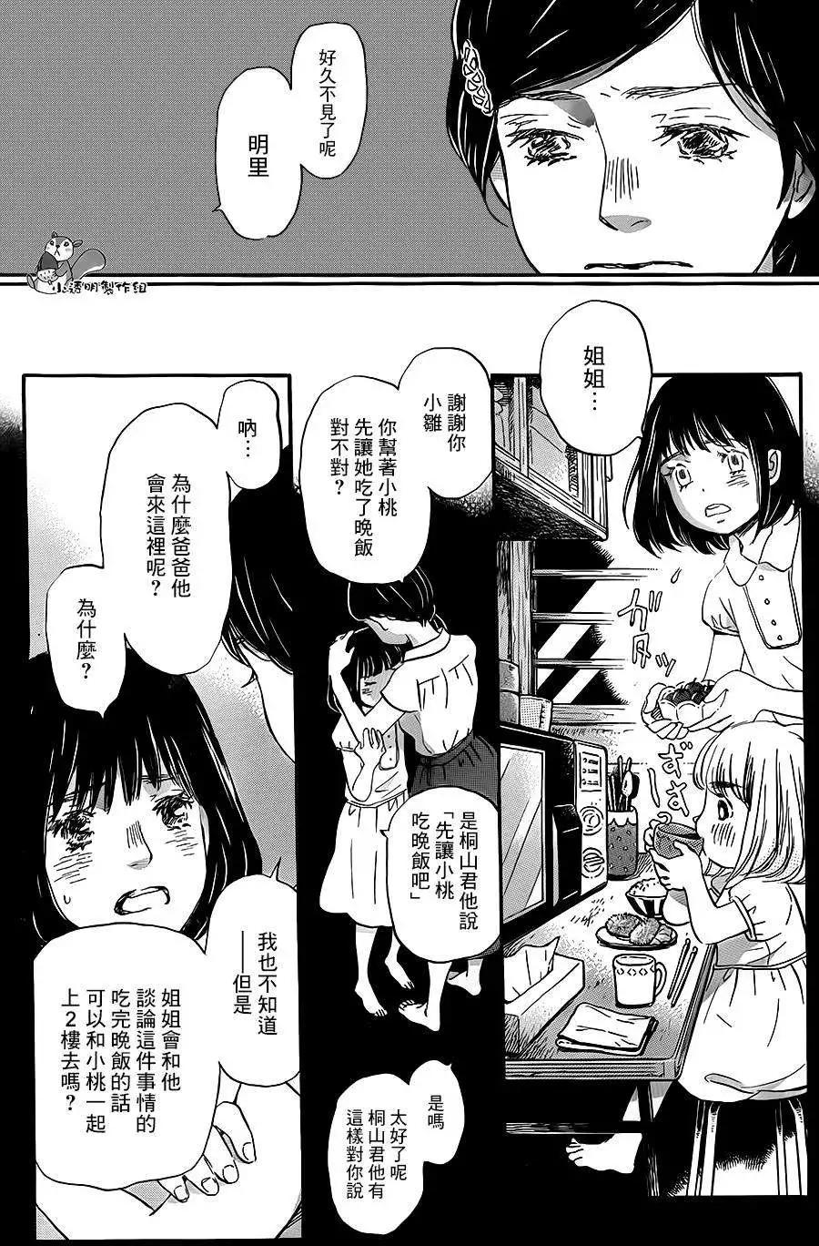 《3月的狮子》第103回 第9页