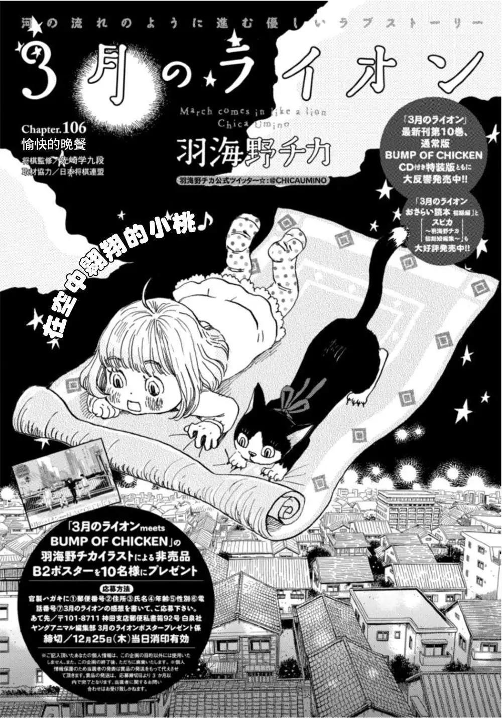 《3月的狮子》第106回 第1页