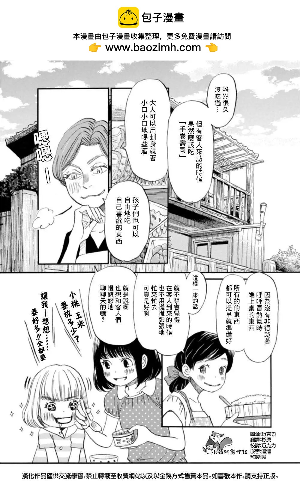 《3月的狮子》第106回 第2页